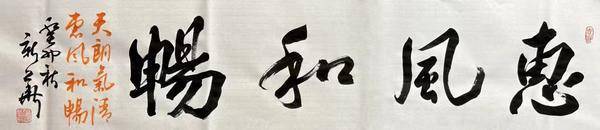 书法家张新华,行内投票当字模,公认当代行楷第一人_作品_线条_点画