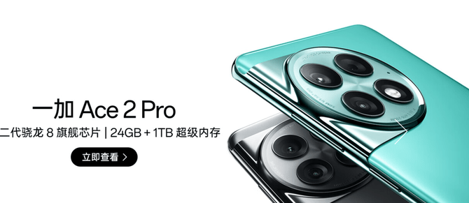 一加 Ace2 Pro迎双11福利：配24GB大内存+旗舰芯！支持12期免息