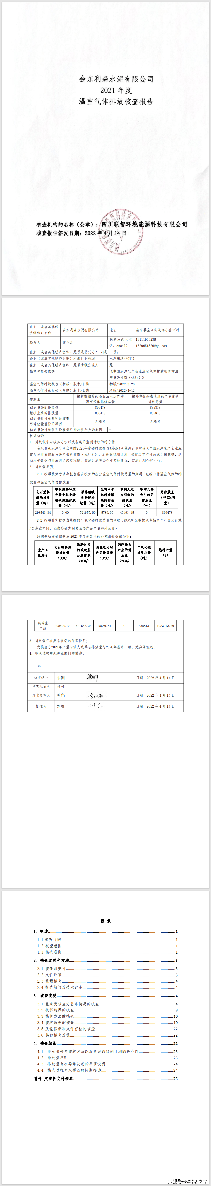 核查報告案例官方核查教程核查指南部分資料展示【報告模板】溫室氣體