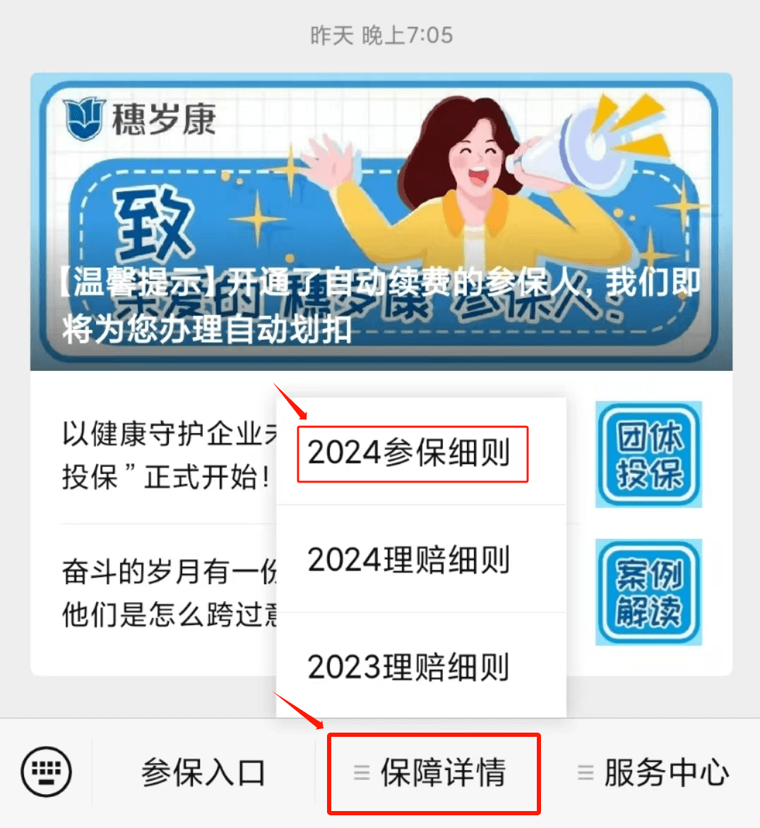 穗岁康,广州政府网,中国广州发布等官方微信公众号,会推出穗岁康