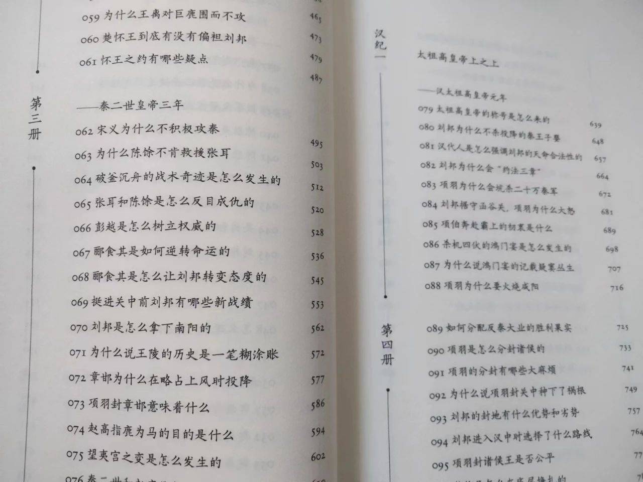 熊逸版《资治通鉴》第三辑《秦汉风云》:楚汉相争与汉代宫斗大戏_历史
