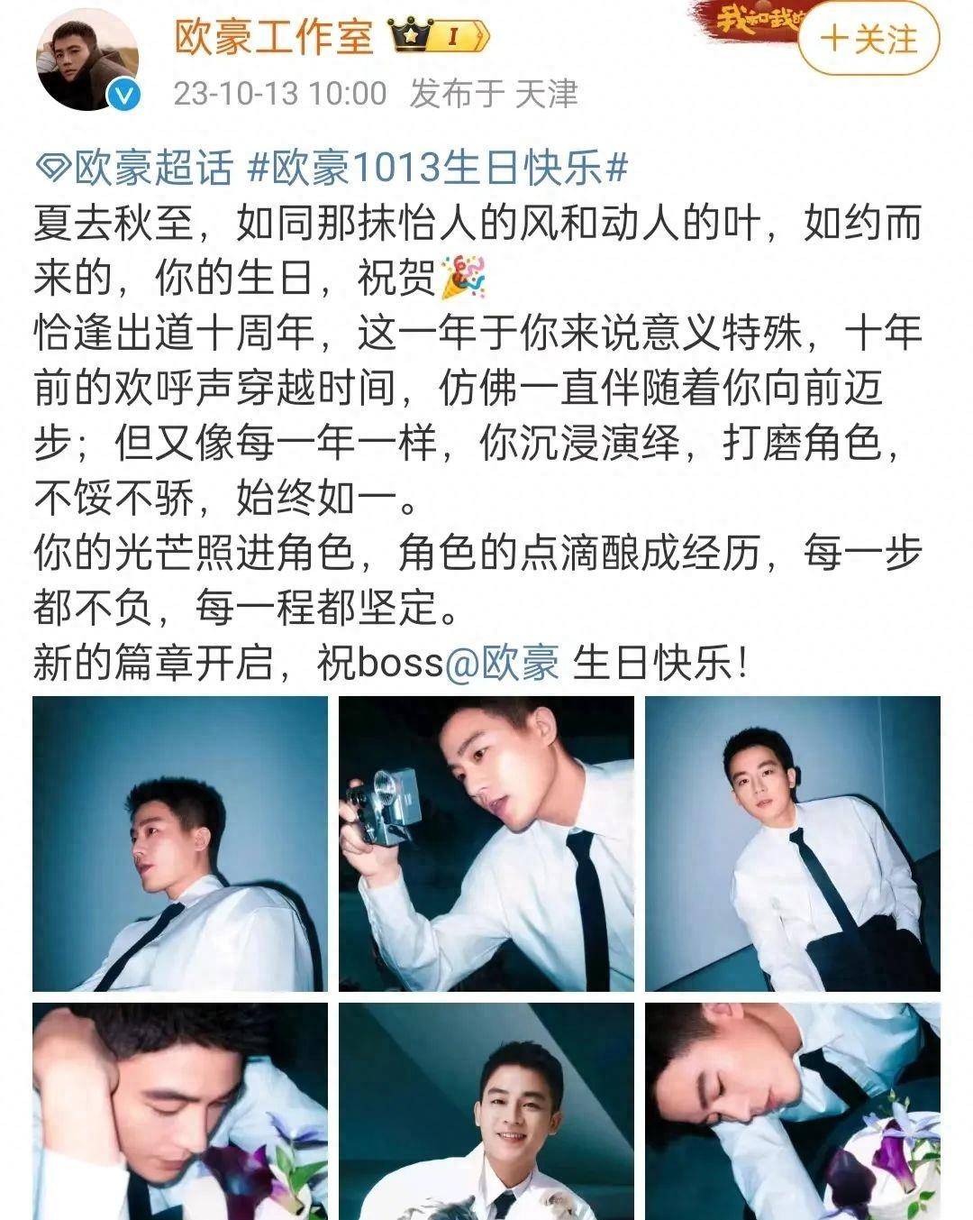 欧豪31岁生日,娱乐圈没有人公开祝福他,这让我看到了一个变化的世界