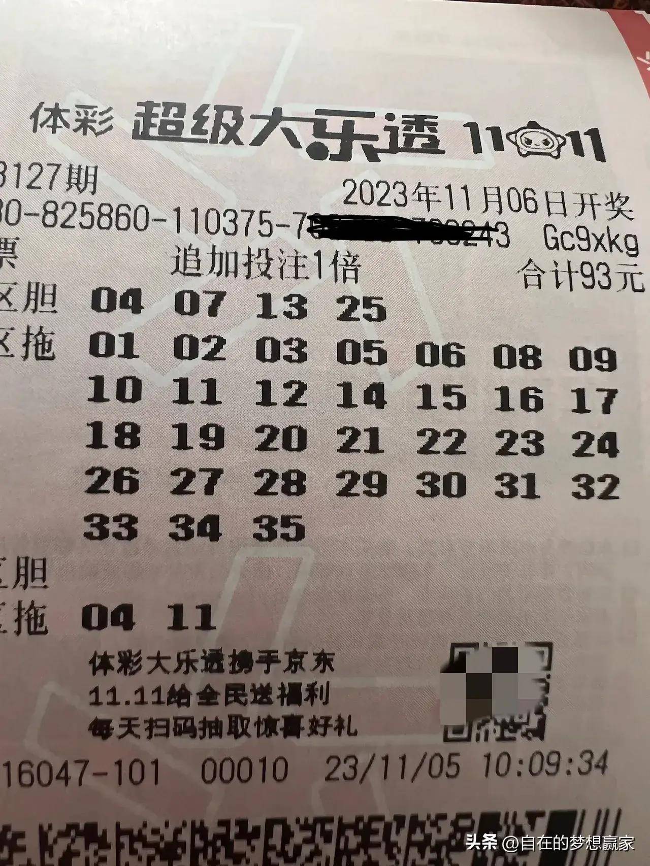 30张实票亮相_号码_重点_后区