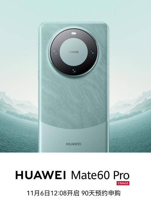 华为mate 60 pro 华为商城11月6日12:08开启90天预约申购_支持_后置