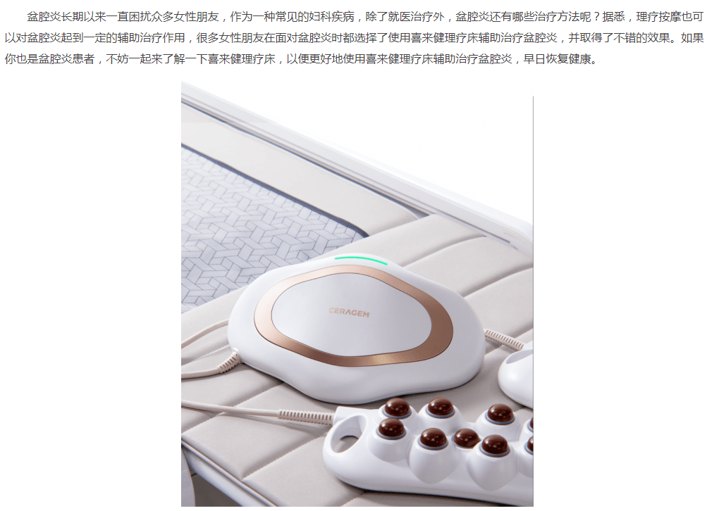 患有盆腔炎怎么办?喜来健理疗床价格怎么了解?