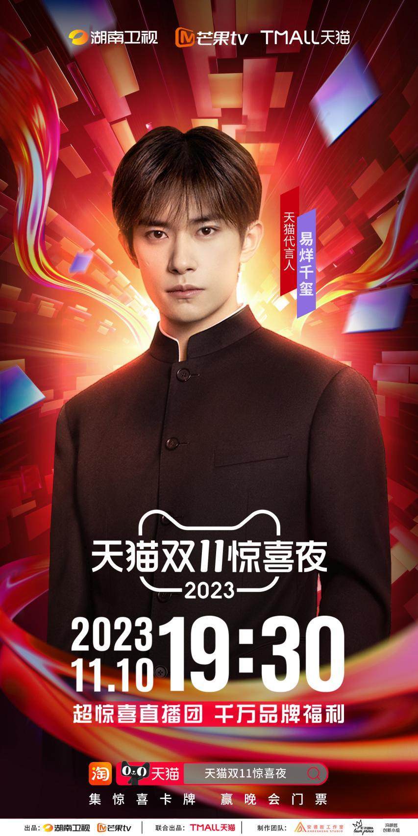 官宣:天猫双11惊喜夜,谢娜回归,何炅汪涵坐镇主持_直播_淘宝_互动