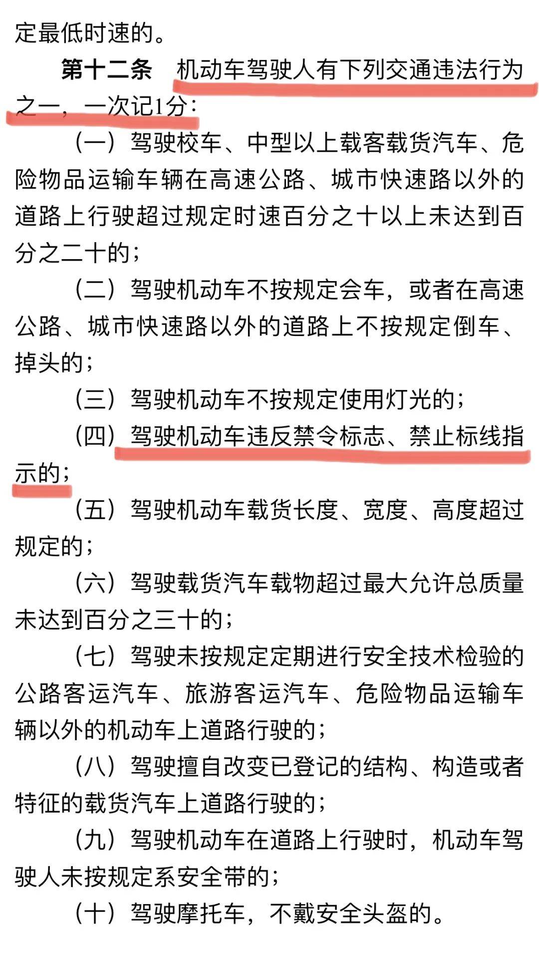 违反禁令标志指示处罚图片