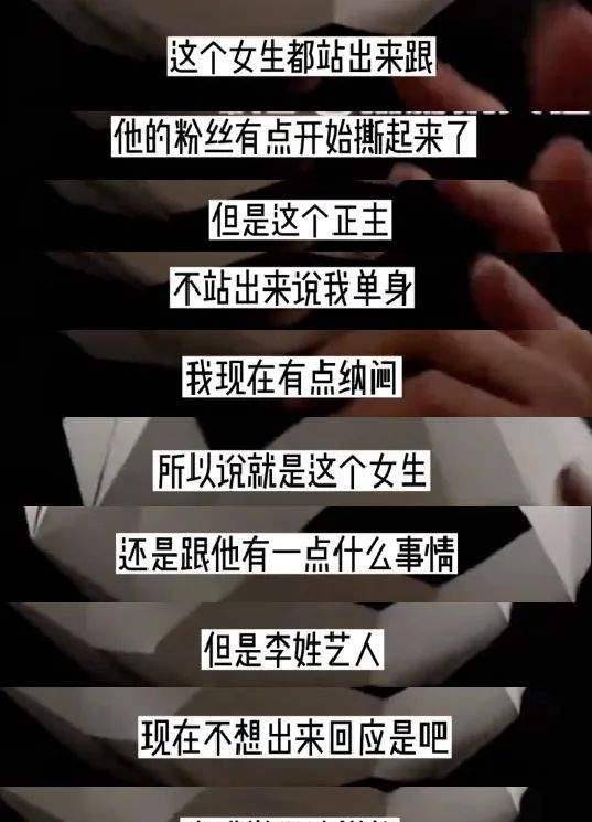 李现绯闻越演越烈!