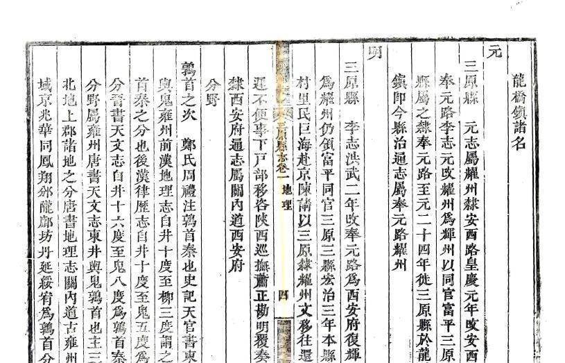 乾隆年间陕西三原县志记载县城变迁,城池城门名称及乡里详解_通志