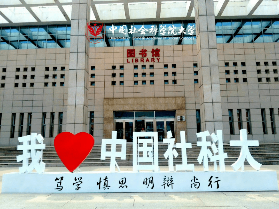 中国社会科学院大学-新加坡新跃社科大学全球战略领导力博士学位(dba)
