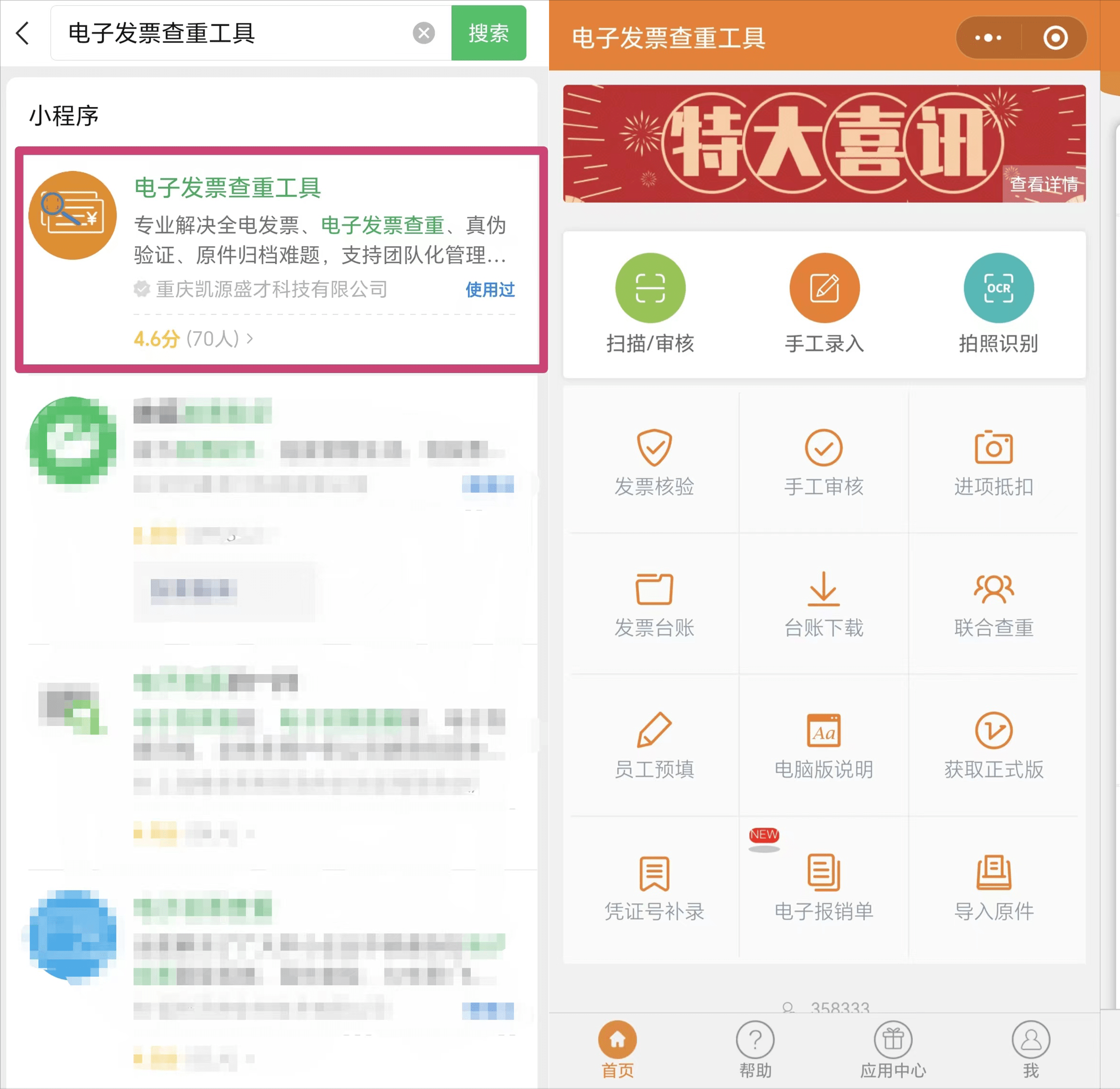 如何查验收到的发票是否红冲?_冲红_查重_方法