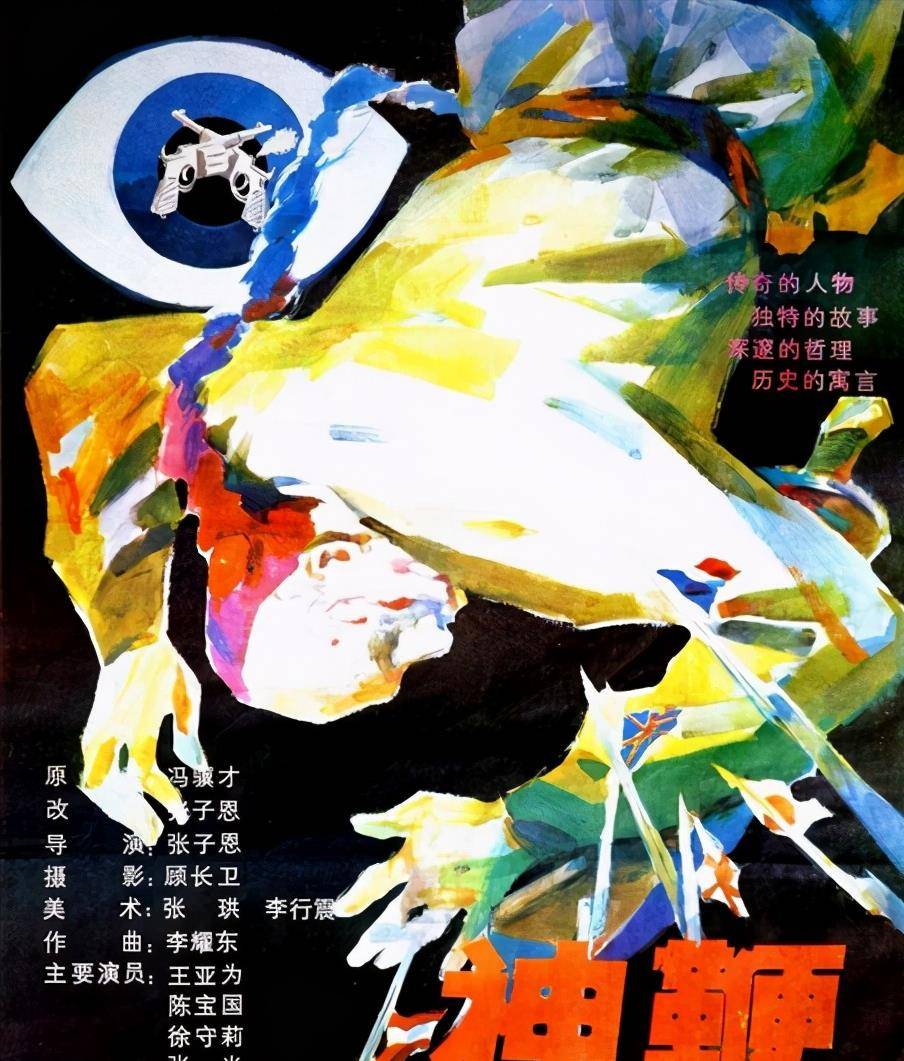 一夜成名却放弃演戏,专心习武屡次夺冠,王亚为和《神鞭》的传奇_电影