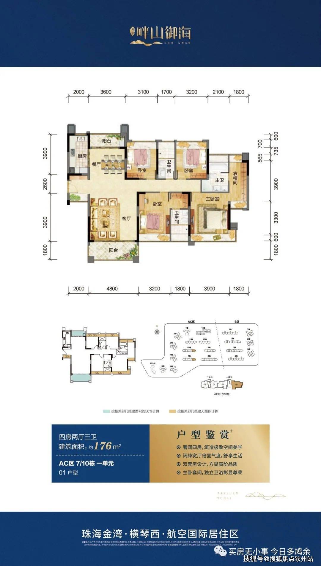 珠海畔山御海售楼处地址/电话(珠海)畔山御海欢迎您_楼盘详情_湾区