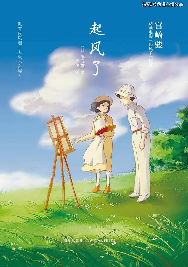 《起风了》带着风的梦想,故乡的思愁,继续前行_宫崎骏_二郎_飞机