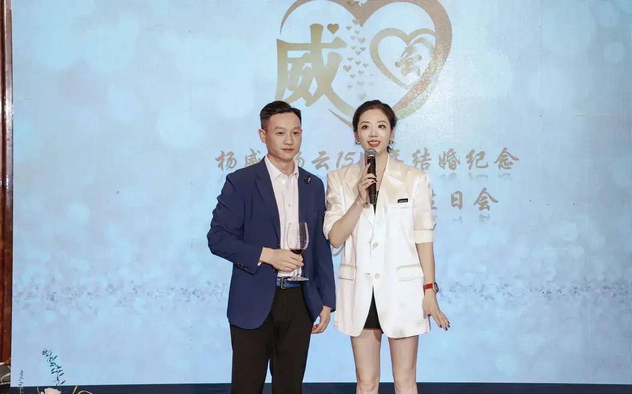 杨威庆祝15周年结婚纪念日被批自卑,把杨阳洋变矮,不抢父母风头_杨云