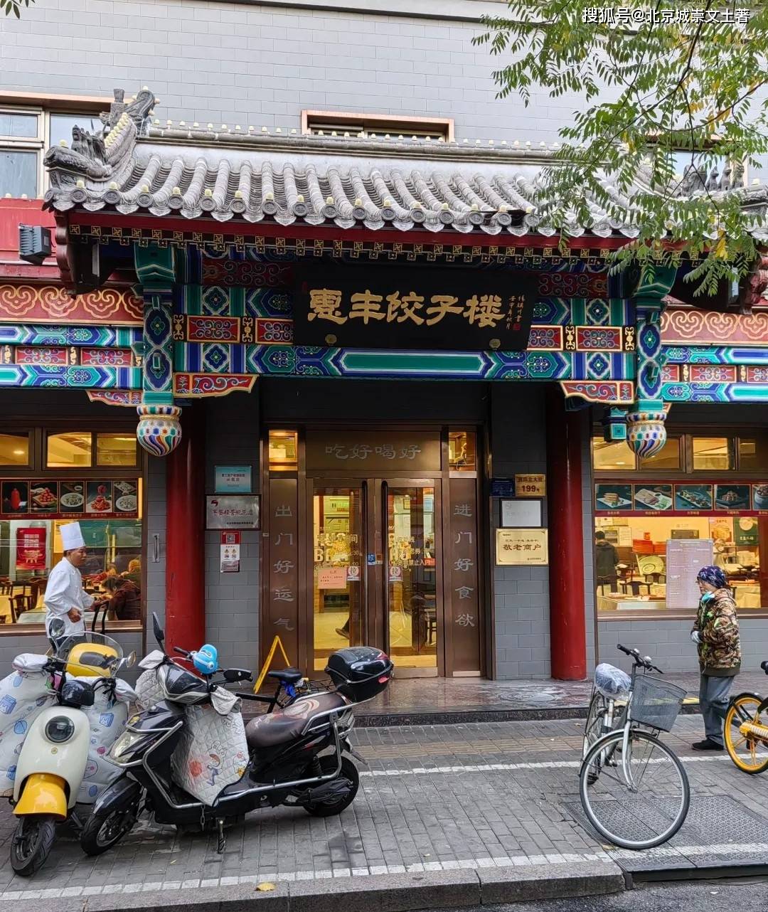 今儿个立冬,这个日子口儿,饺子是主角,北京人就好这口儿!