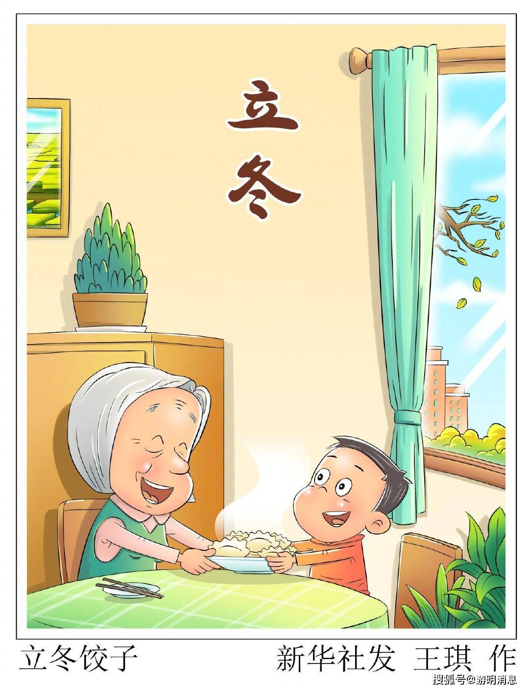 立冬吃饺子