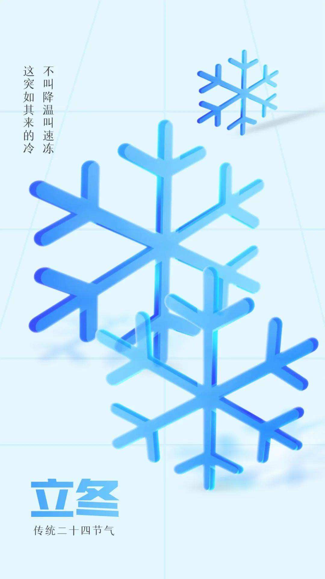 原创            今日立冬 立冬文案 立冬节气海报 立冬图片分享 中国传统二十四节气之立冬