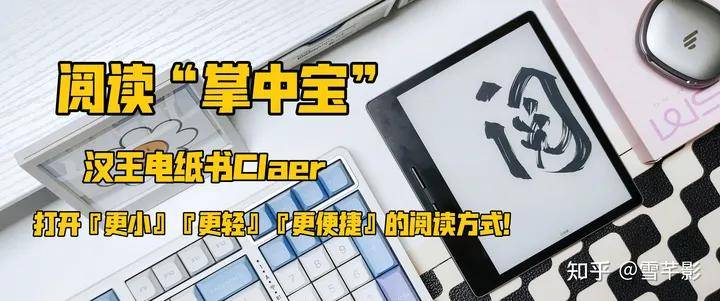 阅读“掌中宝”,汉王电纸书打开更小、更轻、更便携的阅读方式!