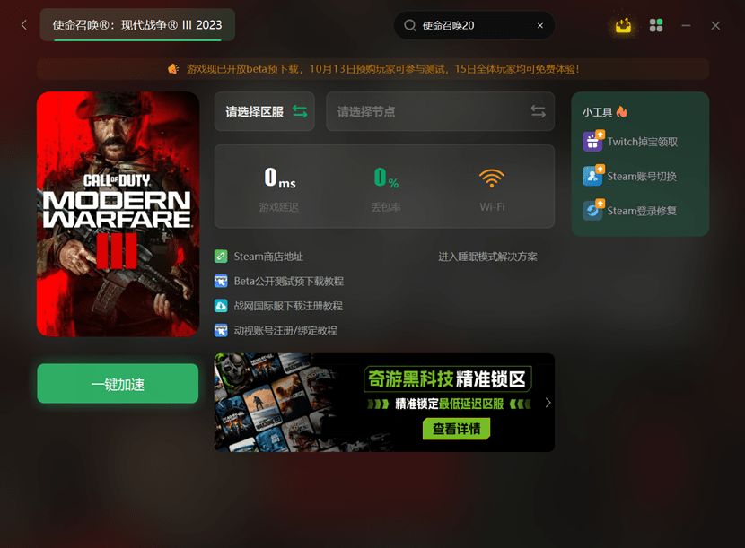 使命召唤20/COD20登录错误|登录不上|无法登录|登录报错解决办法 