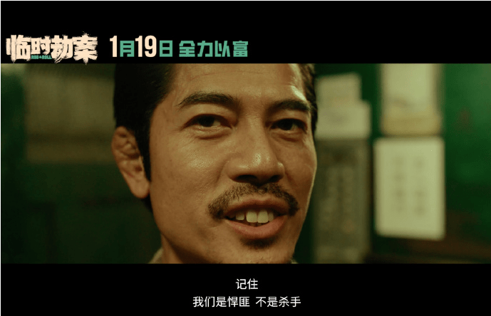 高品质中国节目《临时劫案》郭富城搞笑龅牙形象_电影界_劫匪_珠宝