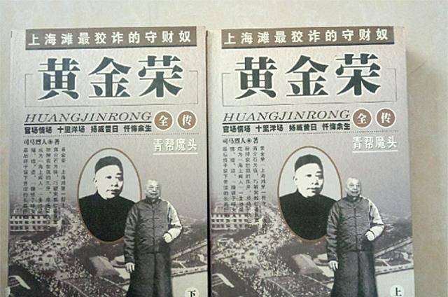 黄金荣拒绝与杜月笙一起逃往香港,晚年在上海扫大街_蒋介石_人参_台湾