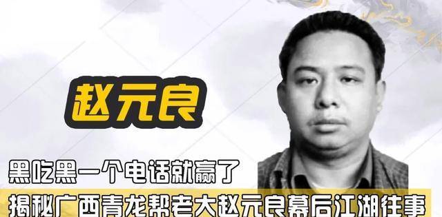 2001年,祸害六盘水10余年的青龙帮覆灭,黑老大赵元良仅判20年_进行