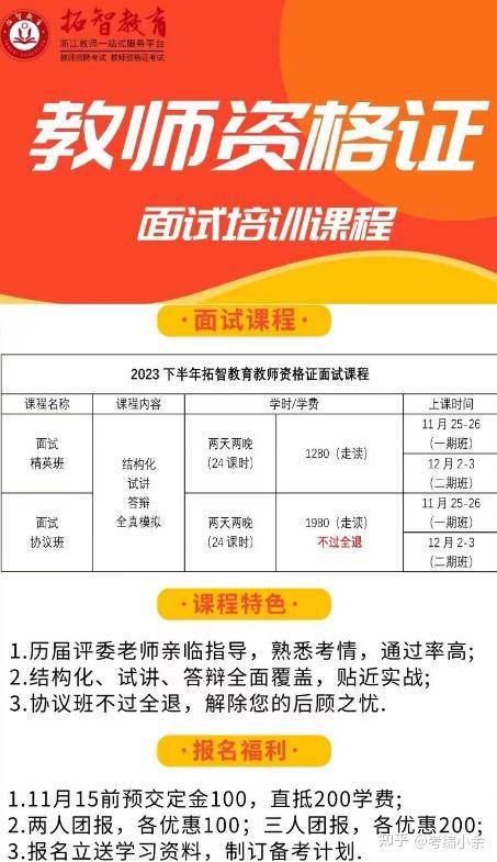 23下杭州教师资格证面试报名全流程，你都清楚吗？
