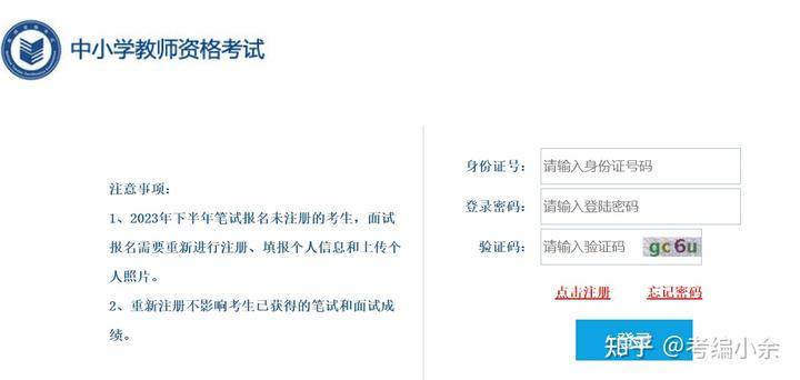 23下杭州教师资格证面试报名全流程，你都清楚吗？