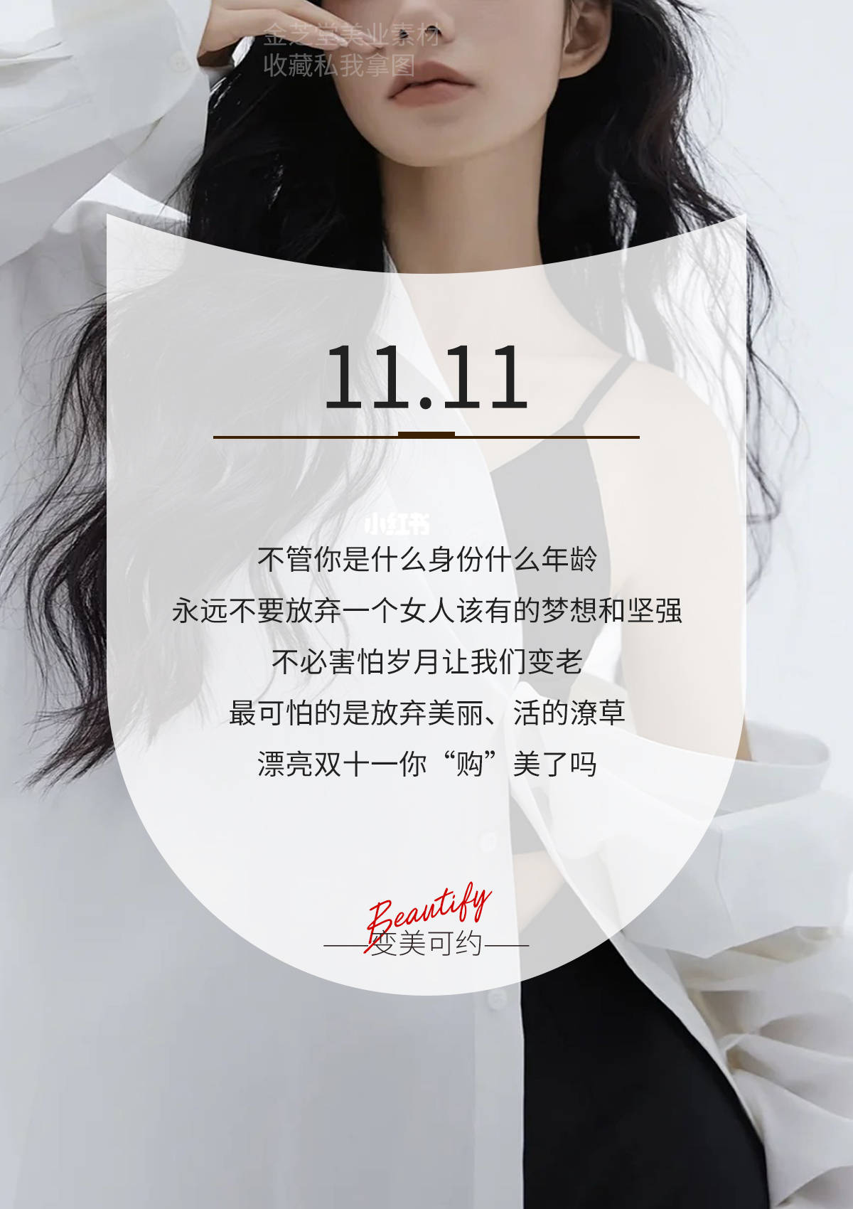 双十一护肤丨朋友圈文案,万物皆陪衬,唯你最珍贵