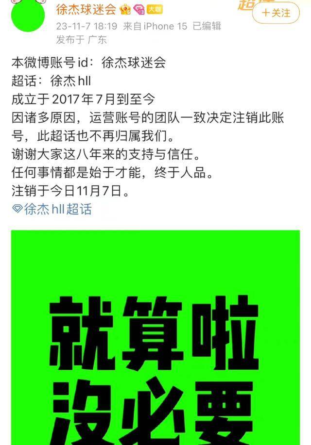 徐杰粉丝团解散,恋爱绯闻影响形象,前女友身材傲人家境优越_广东队