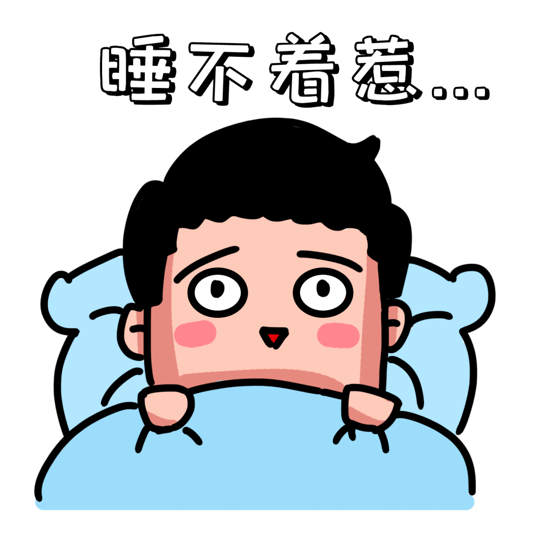 睁眼睡不着表情包图片