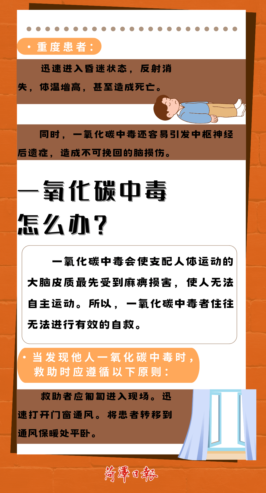 注意!冬季取暖,谨防一氧化碳中毒!