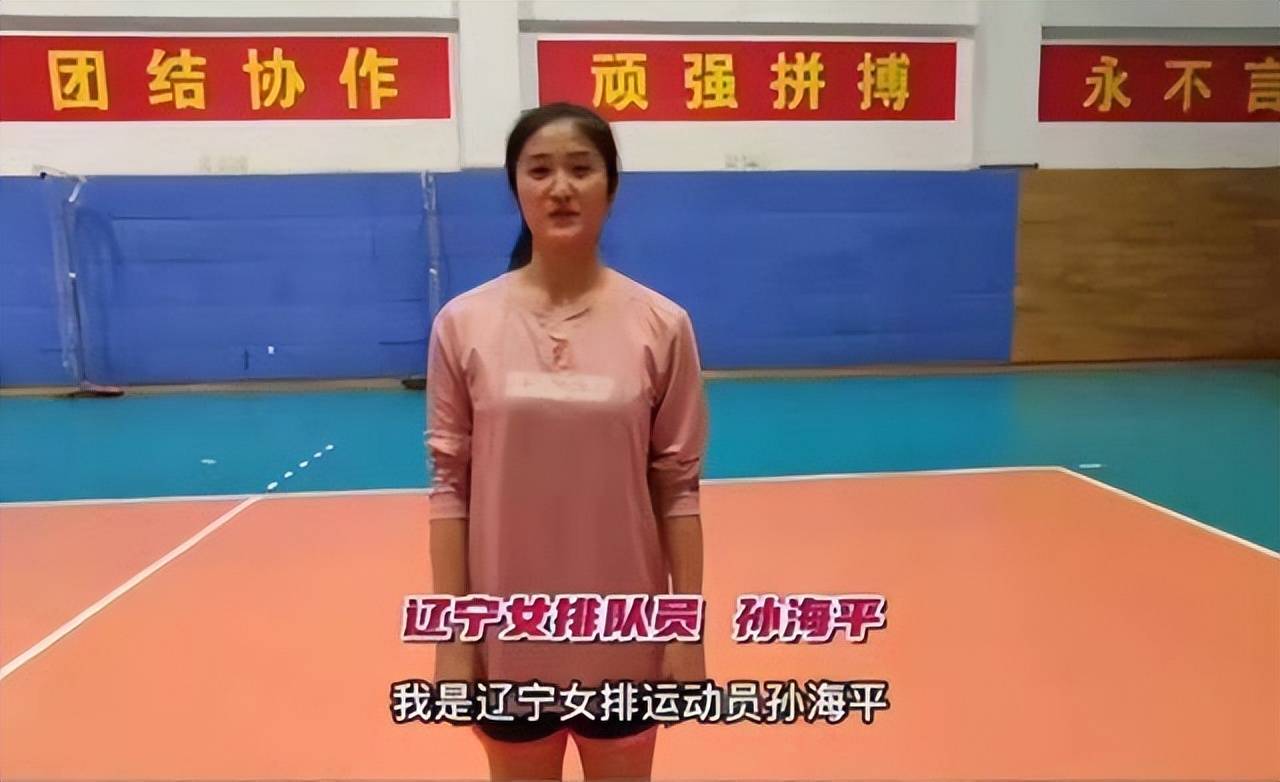孙海平_中国女排_联赛