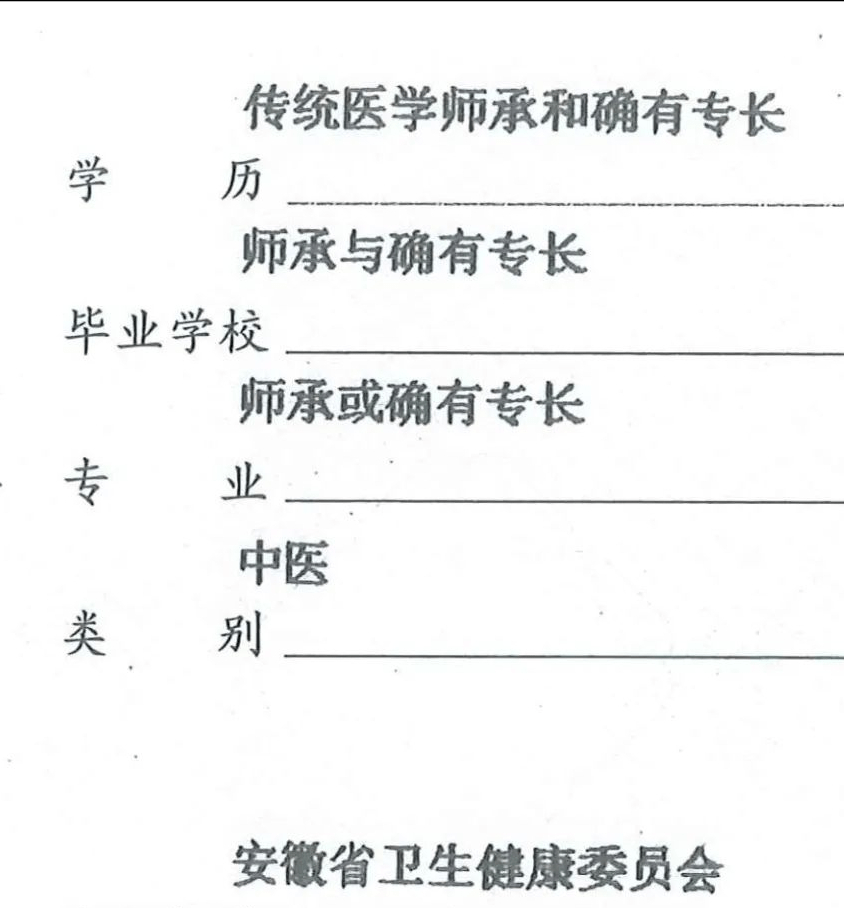 你知道執業醫師的區別嗎?聚焦臨床醫學與師承的差異!_專長_專業_學歷