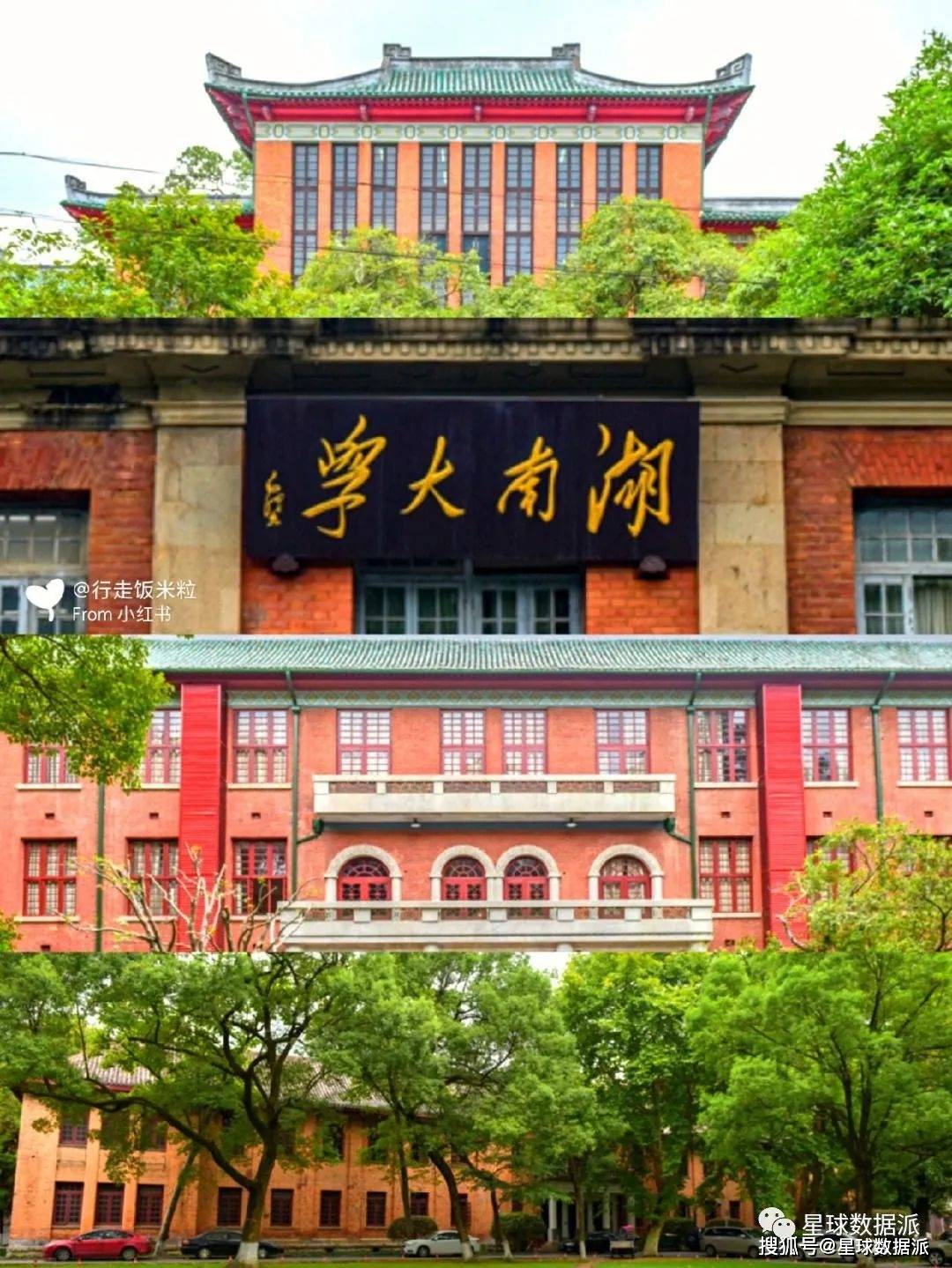 湖南大学官宣第五轮评估9a类,意外曝光武大,华科等12校评估成绩!