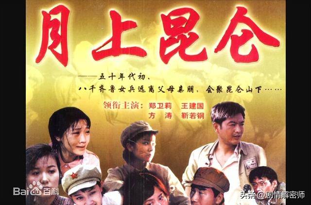 電視劇《月上崑崙》是由程力執導,鄭偉麗,王建國,方濤等主演的軍旅劇.