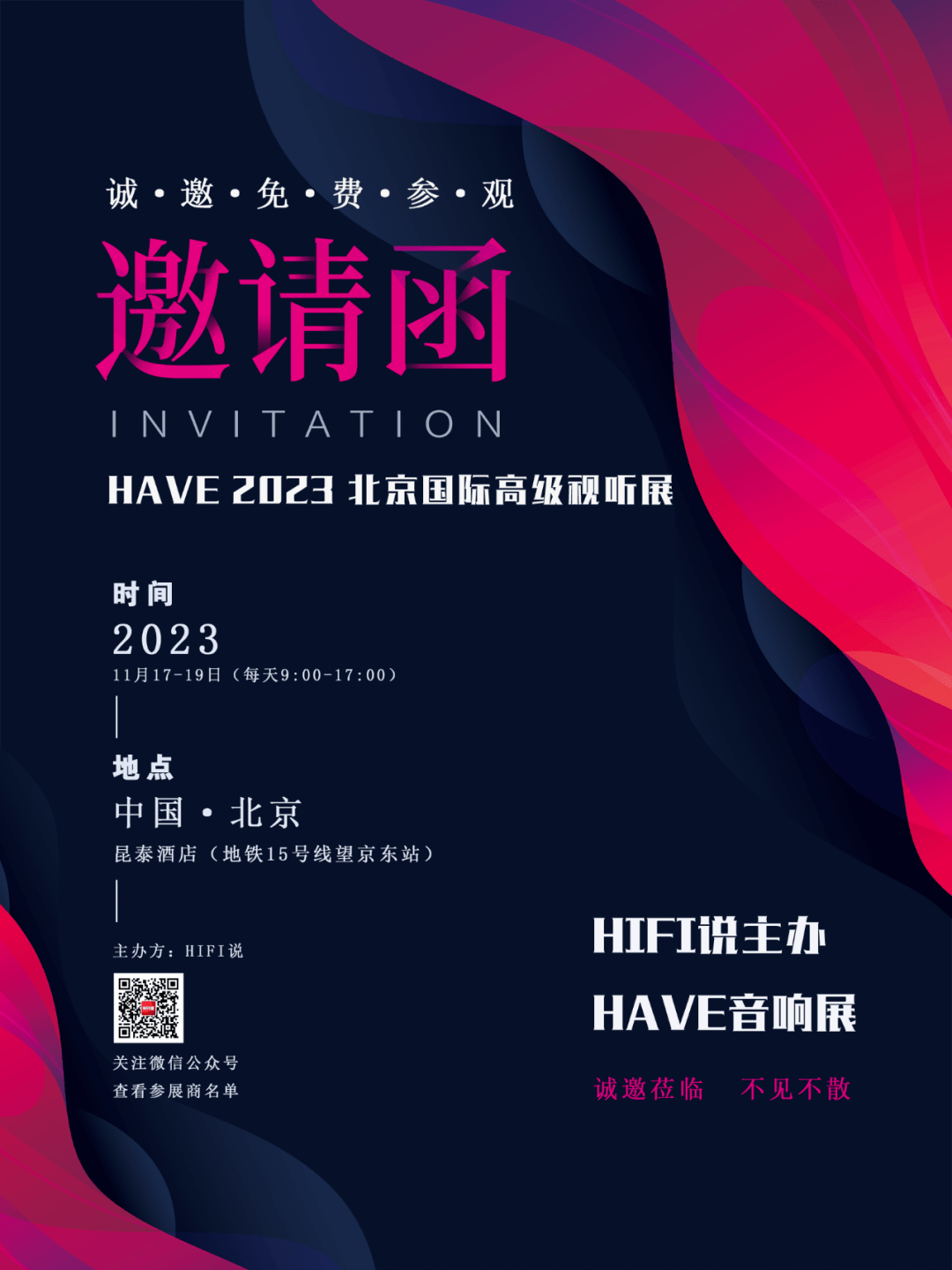 2023北京国际高级视听展(简称"北京have音响