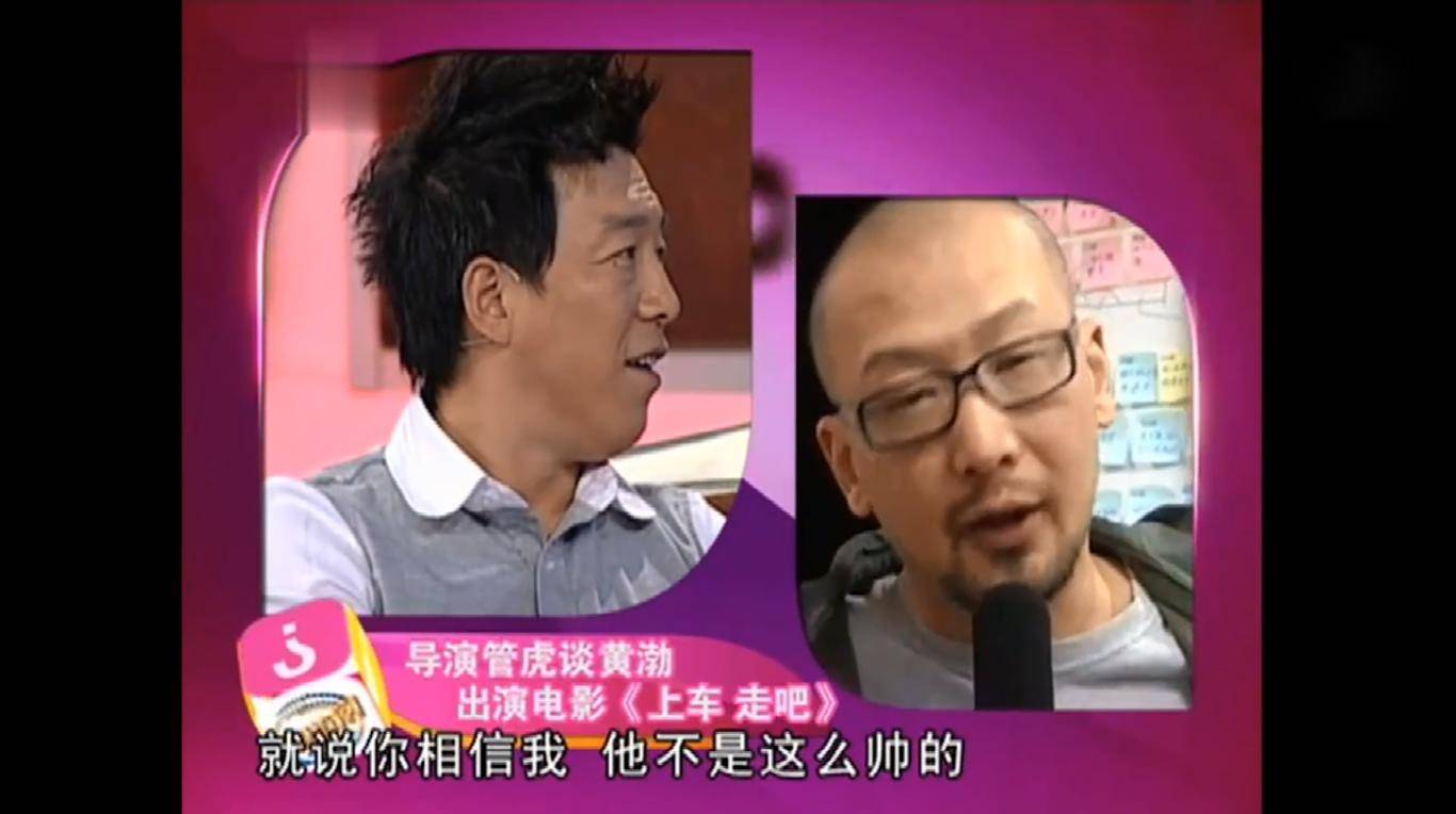 "草根明星"黄渤的上位史,和他背后的男人,你不知道的秘密_管虎_高虎