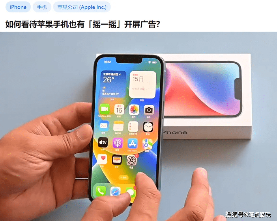 如何看待蘋果手機也有「搖一搖」開屏廣告?_用戶_操作_雙持更