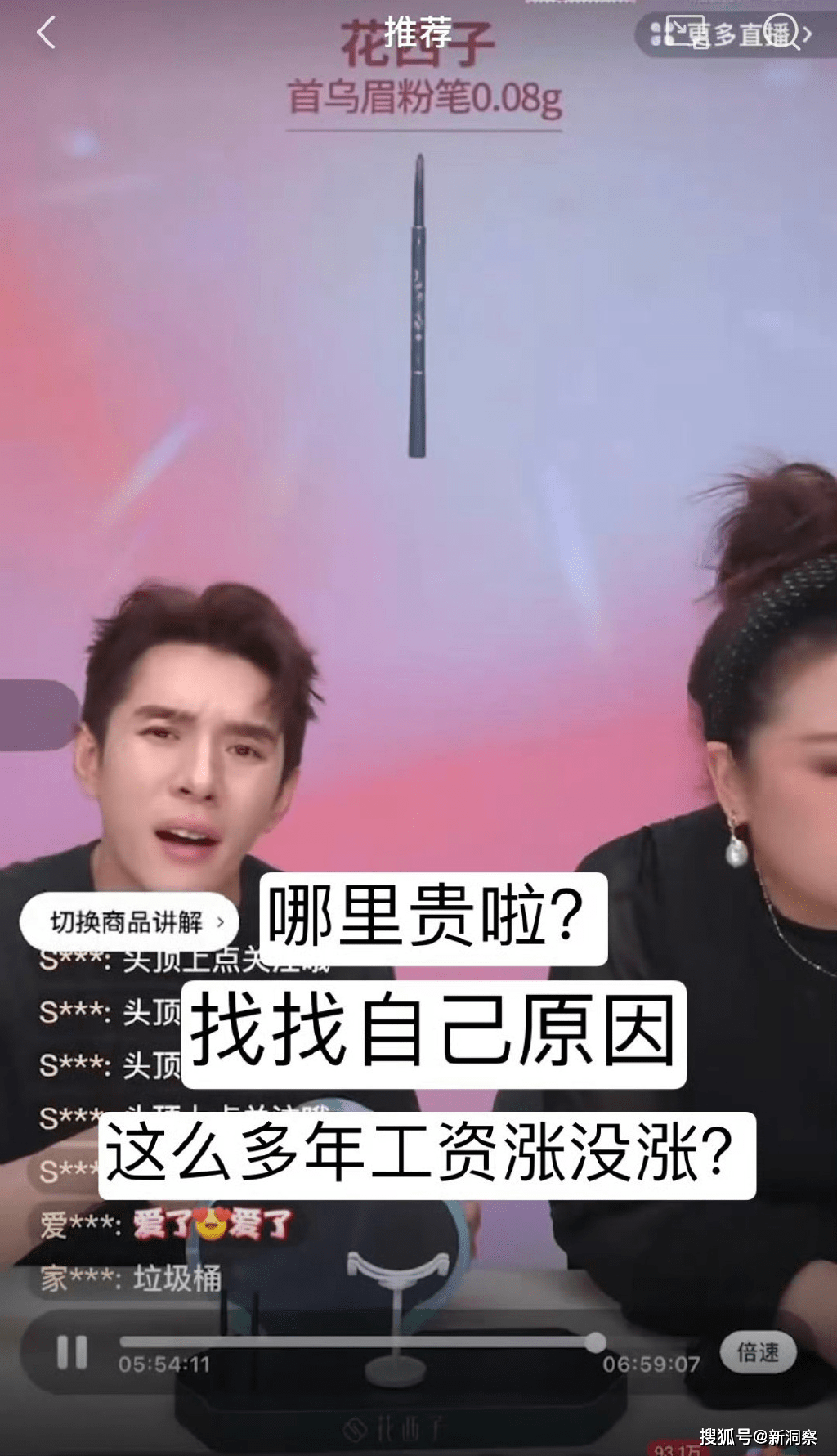 李佳琦一边说着"哪里贵了",一边让观众"找找自己的