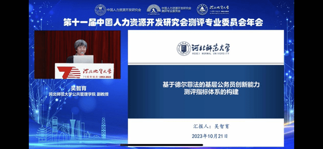 【视频】第11届中国人力资源开发研究会测评专业委员