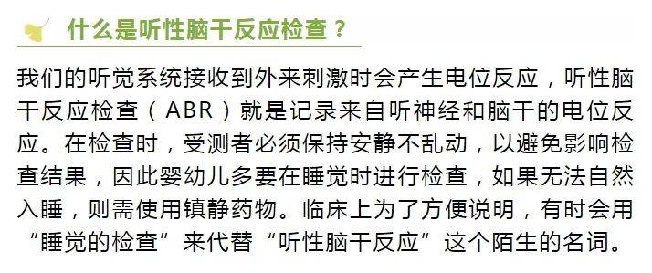 什麼是聽性腦幹反應檢查?_波峰_診斷_單側