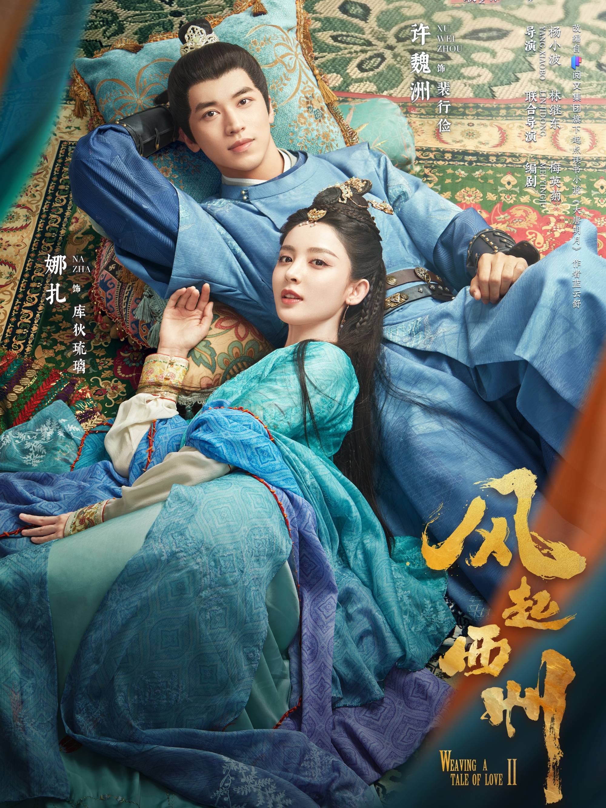 娜扎,许魏洲新剧终成眷属,《风起西州》续写唐朝爱情故事