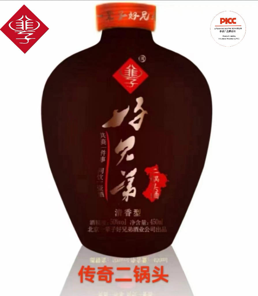 中国人保为一辈子好兄弟酒业承保产品责任险为消费者保驾护航_企业