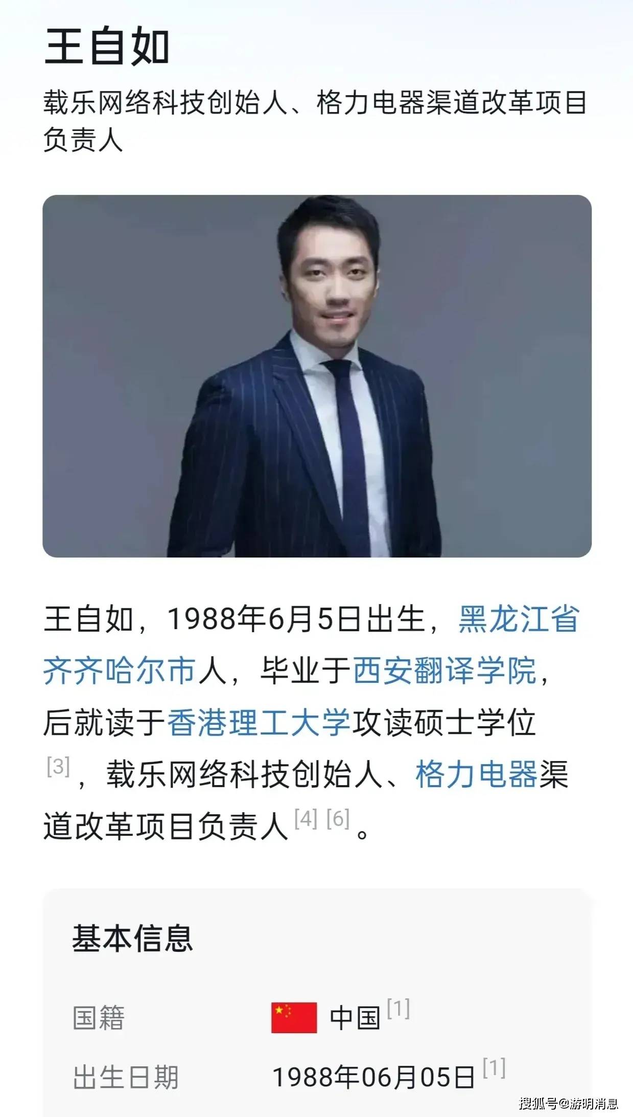 王自如在格力到底做了什么_科技_视频_平台