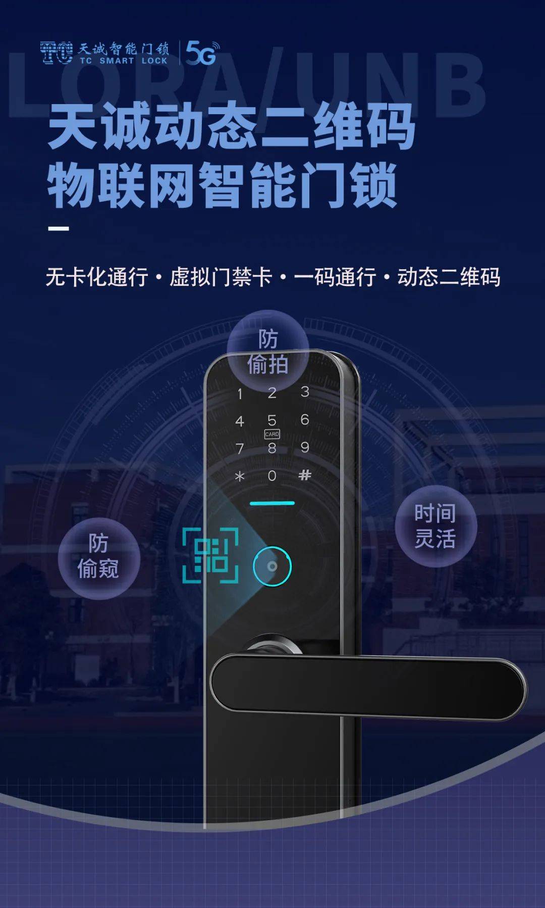 tc天诚动态二维码/虚拟门禁卡物联网智能门锁解决方案_信息_用户_手机