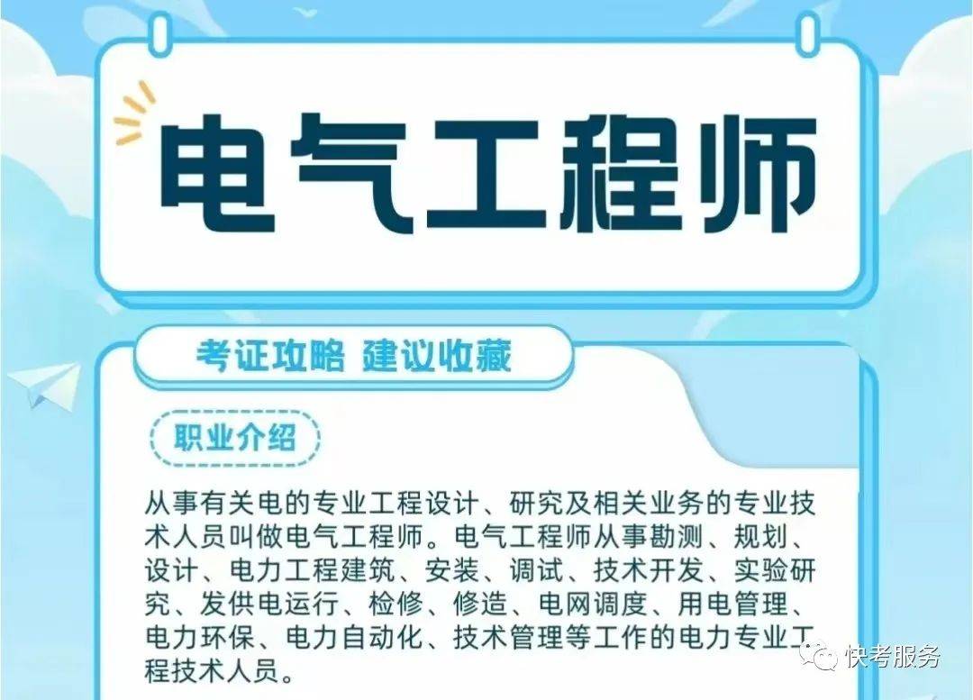 電氣工程師怎麼考?就業前景怎麼樣?_證書_專業_參加考試