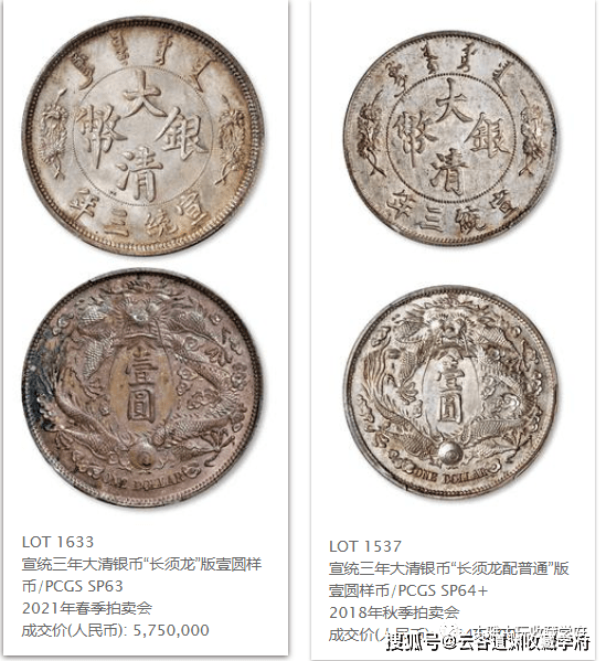 宣统三年长须龙，清朝银币中的珍贵品种，也有好几版哦！_搜狐网