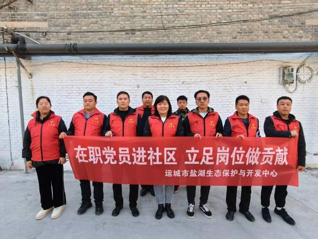 运城市盐保中心开展"在职党员进社区 立足岗位做贡献"志愿者服务活动